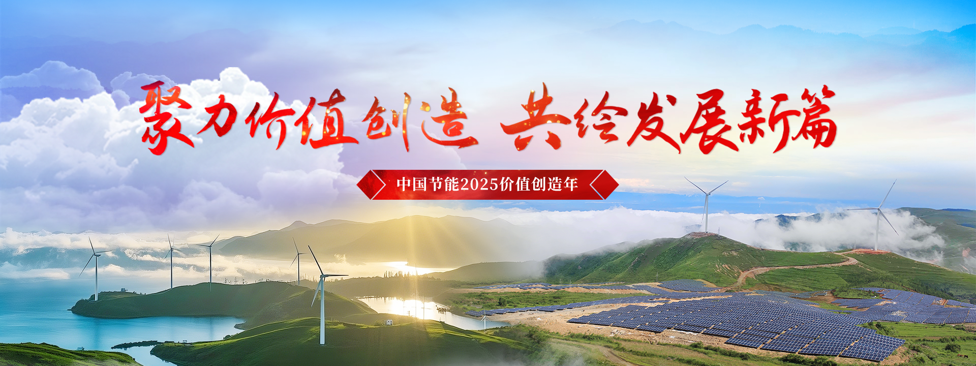 價(jià)值創(chuàng)造年